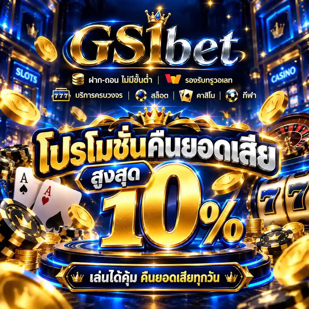GS1BET รวมทุกเกมคาสิโนยอดนิยม