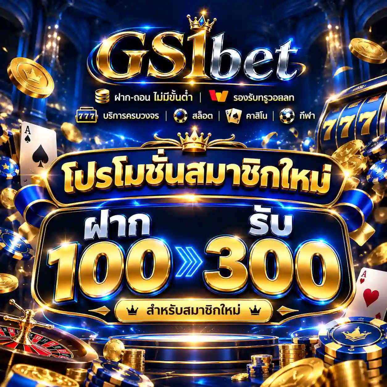 GS1BET รวมทุกเกมคาสิโนยอดนิยม